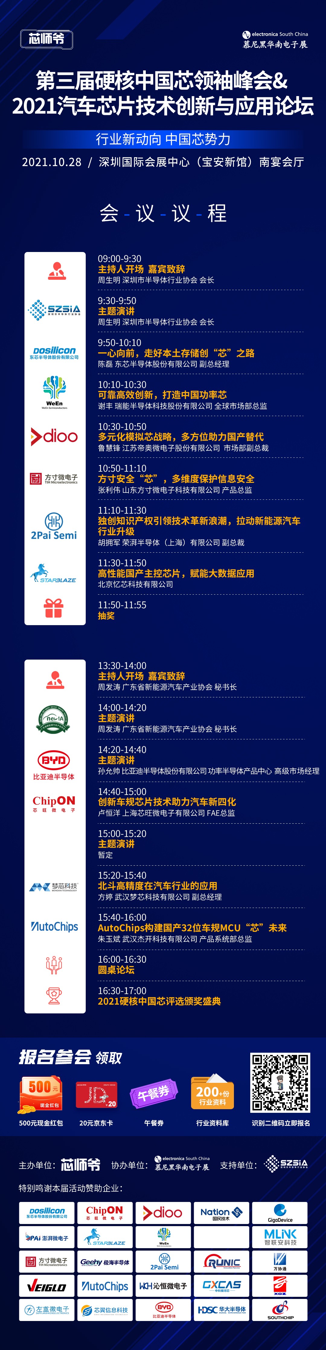 1633674324116161.jpg 议程更新-10.8-压缩.jpg