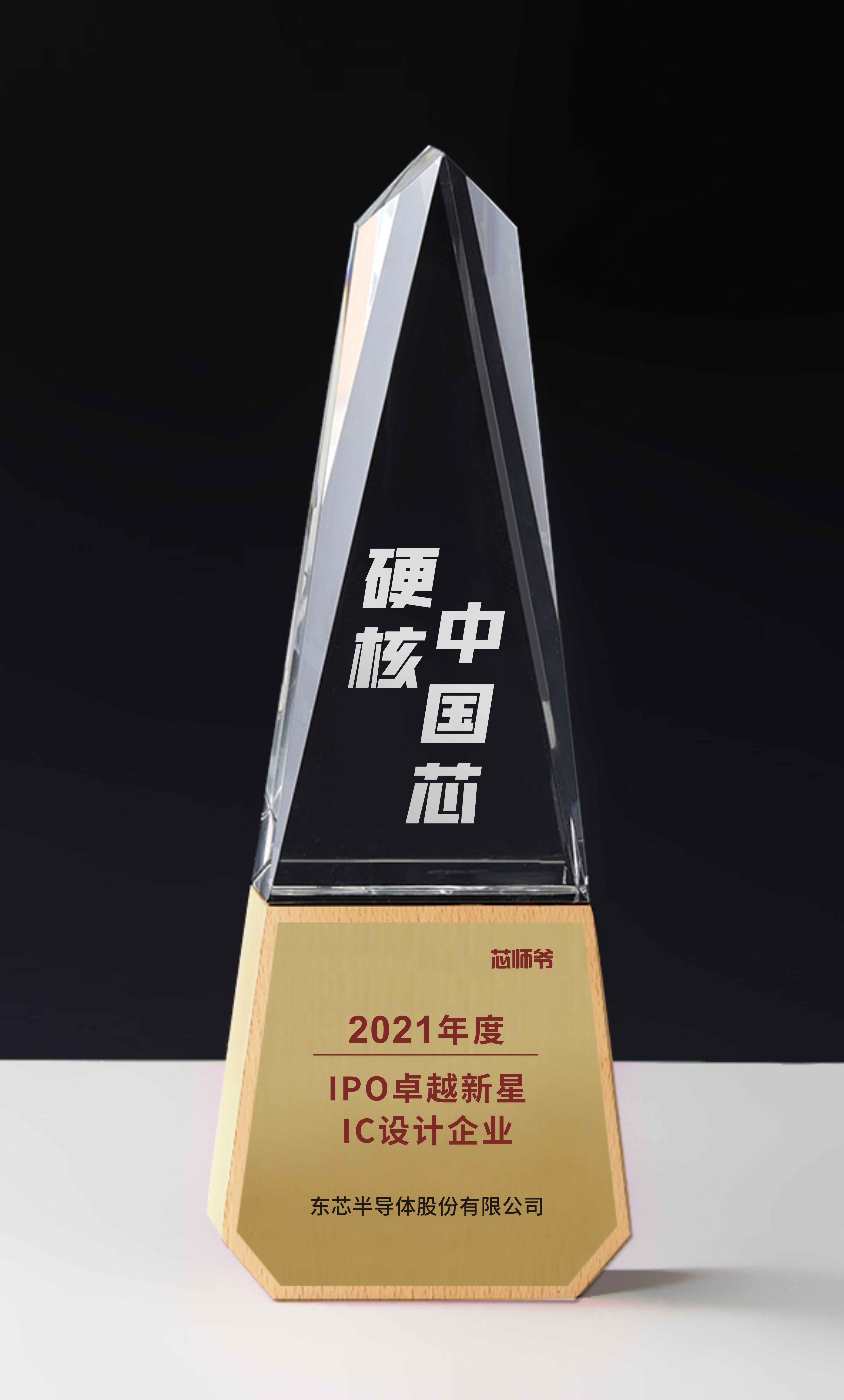 IPO-东芯.jpg