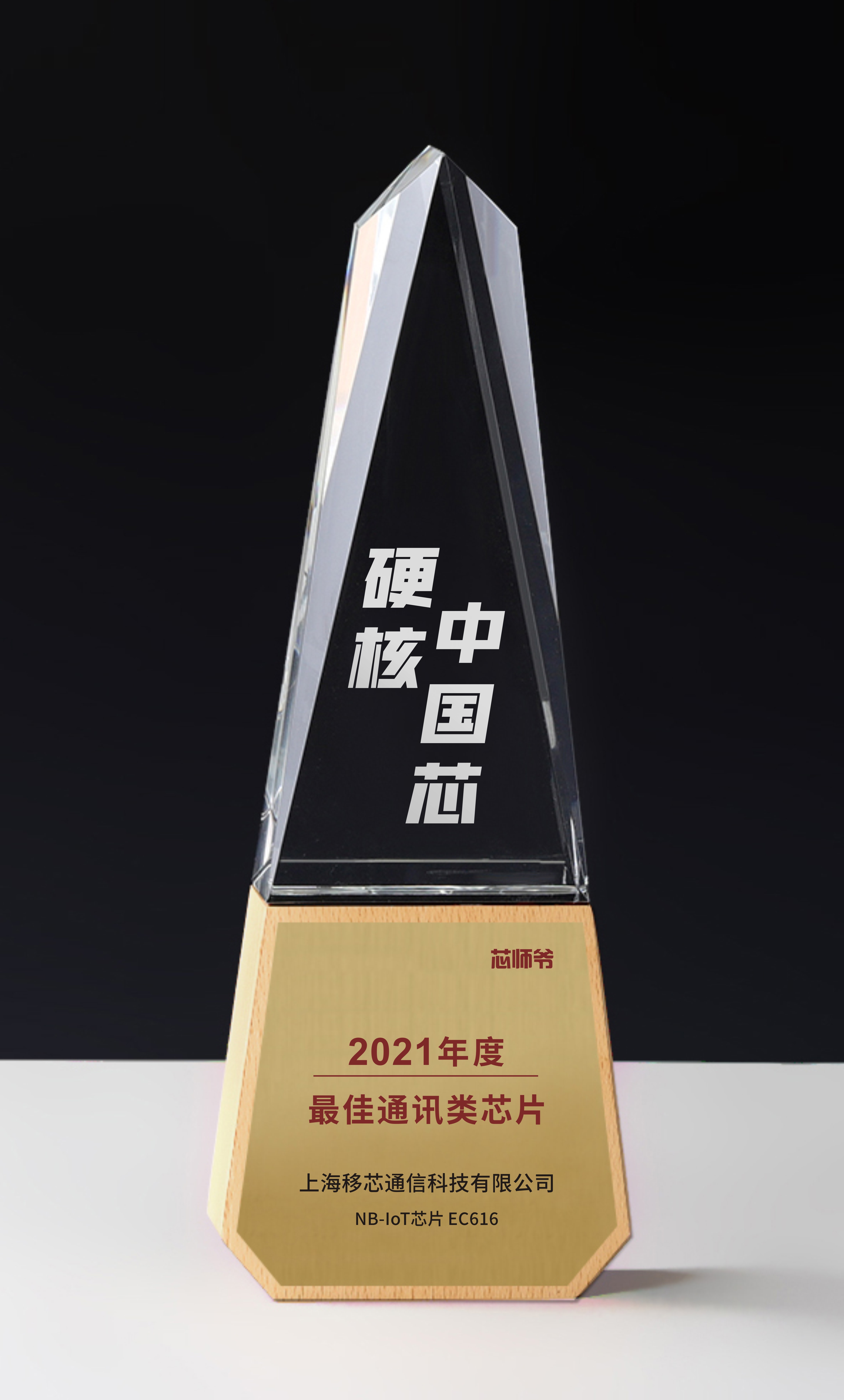 最佳通信-移芯科技.jpg
