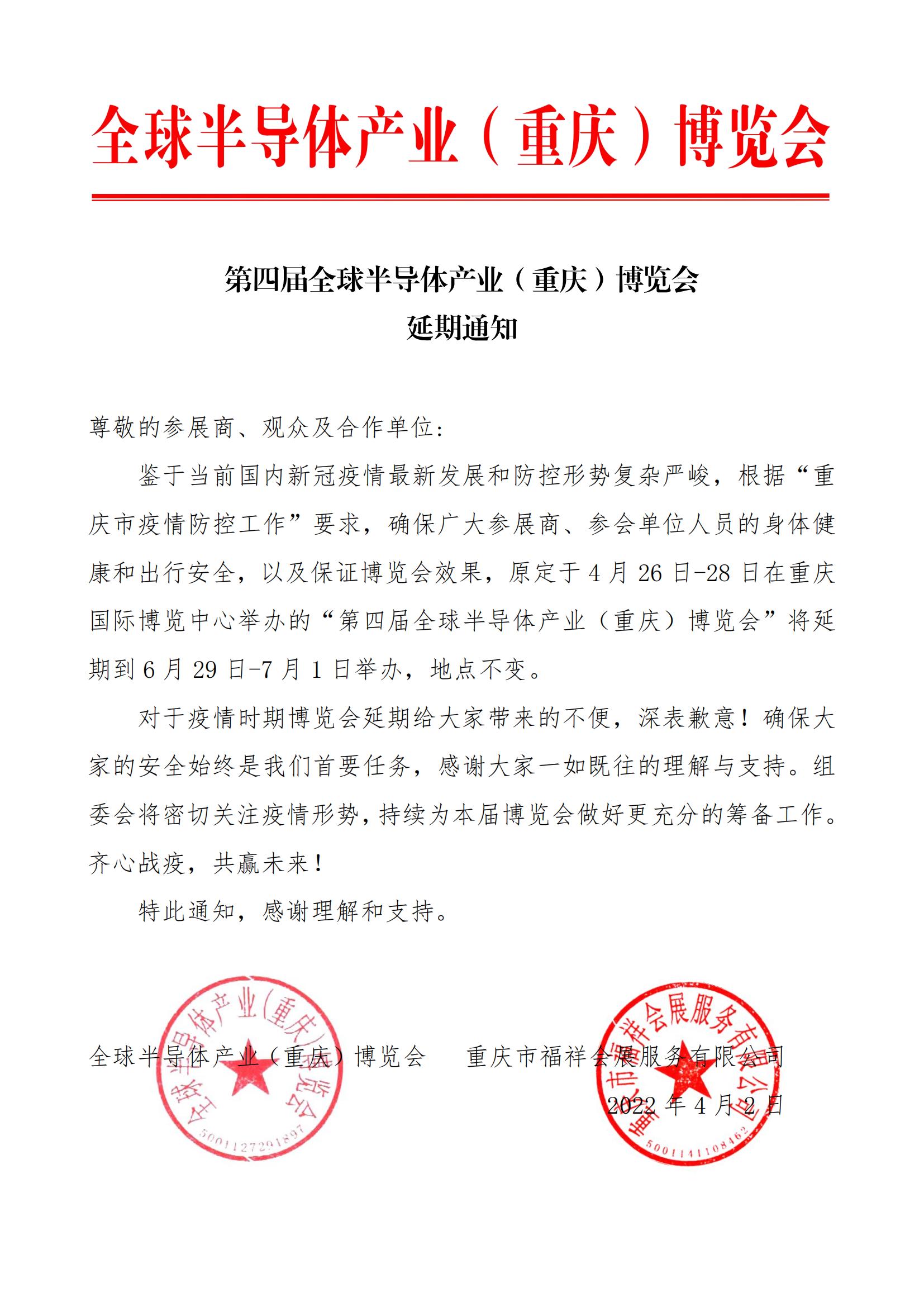 1649216714462536.jpg 延期通知.jpg