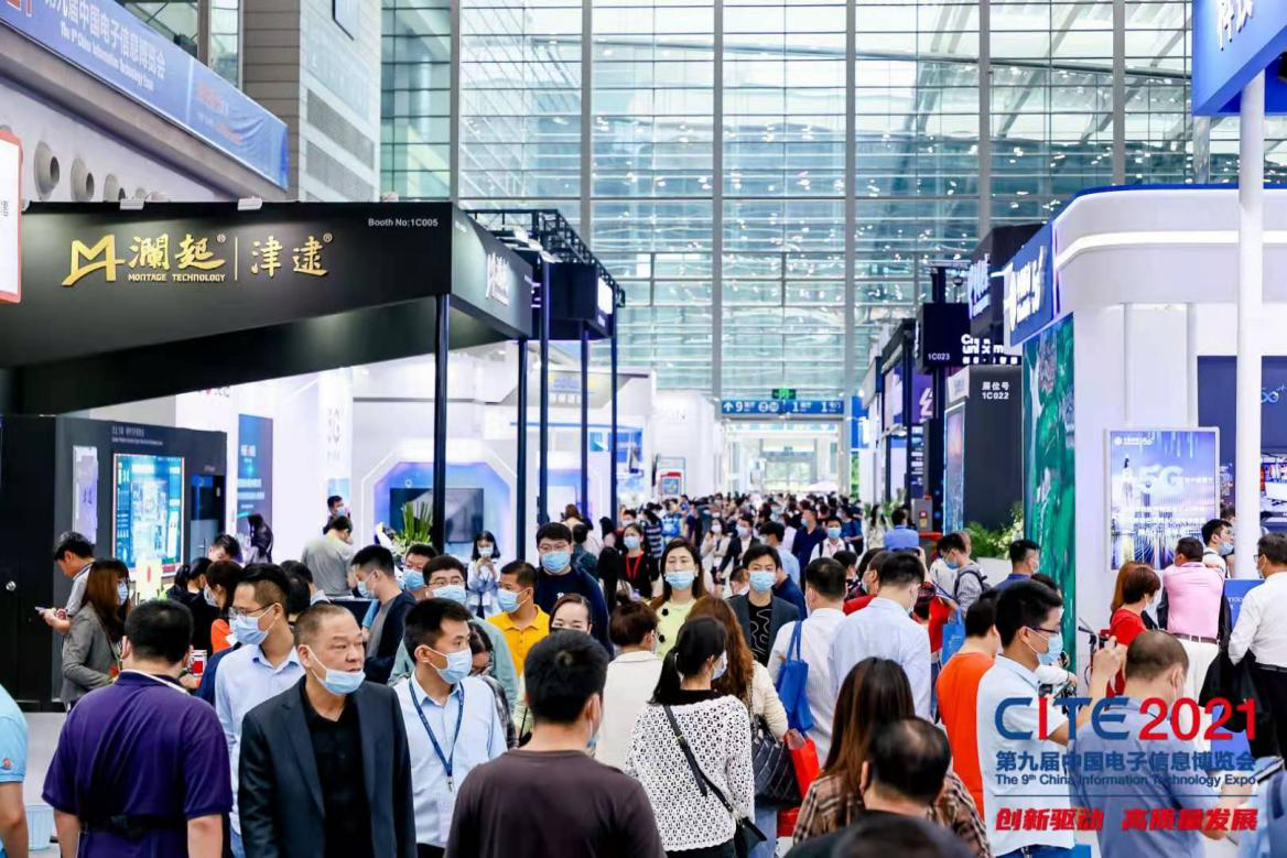 CITE2021圆满闭幕:把脉产业方向,共绘发展蓝图