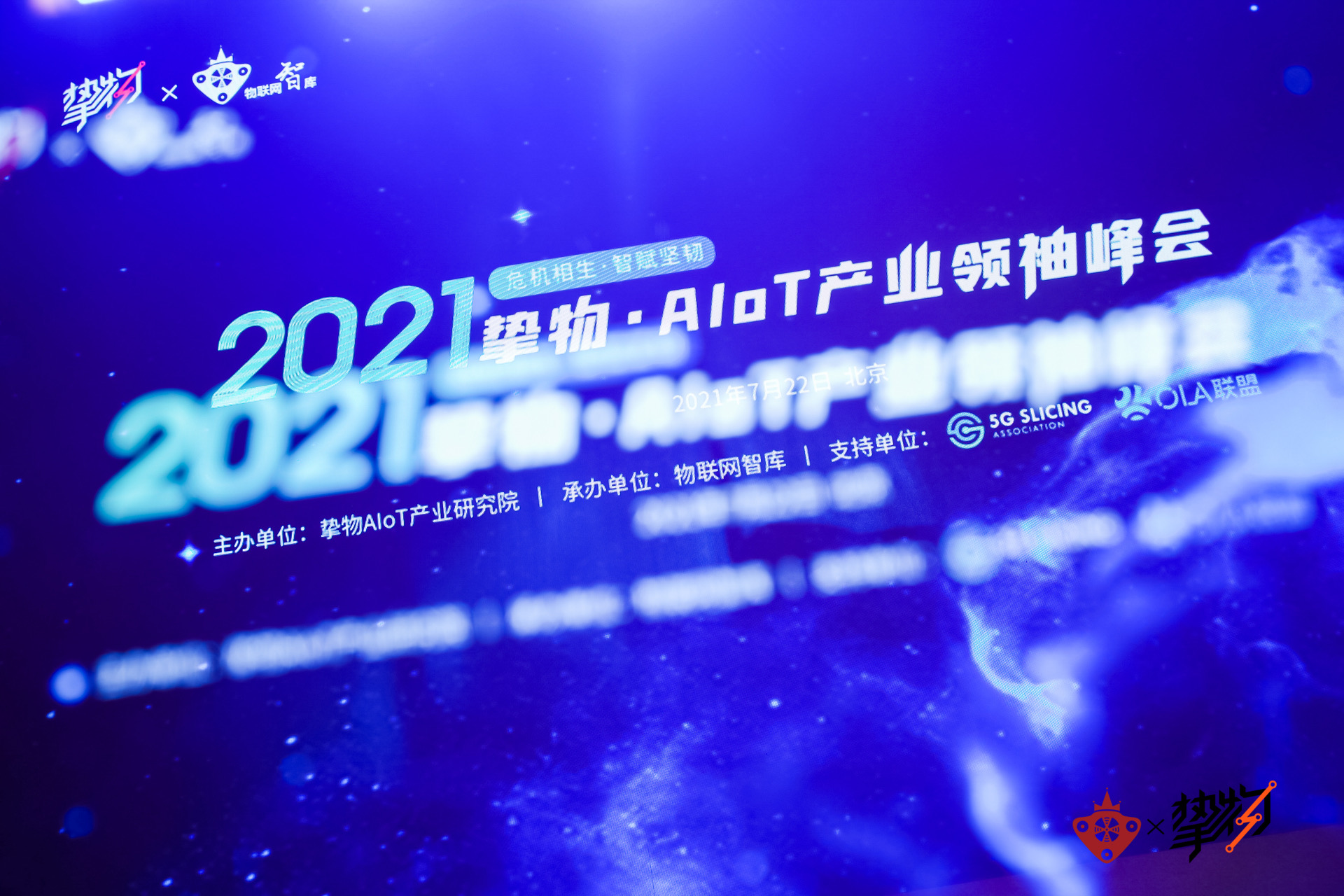 专家行业观点/大咖演讲精华/成熟应用案例……2021 挚物·AIoT产业领袖峰会圆满落幕!
