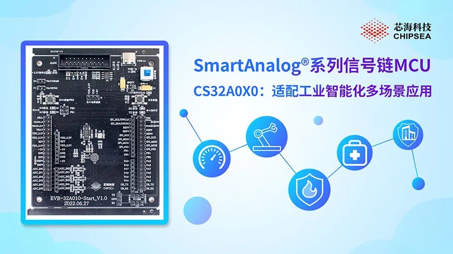 智能化模拟产品|芯海科技SmartAnalog®系列CS32A0X0工业多场景应用