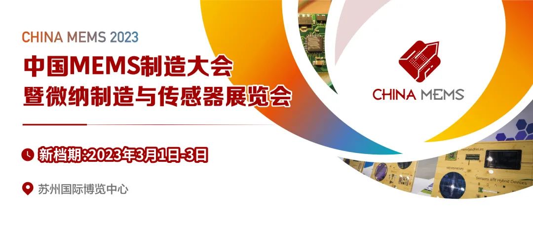 关于2022年第四届中国MEMS制造大会暨微纳制造与传感器展览会延期举办的通知
