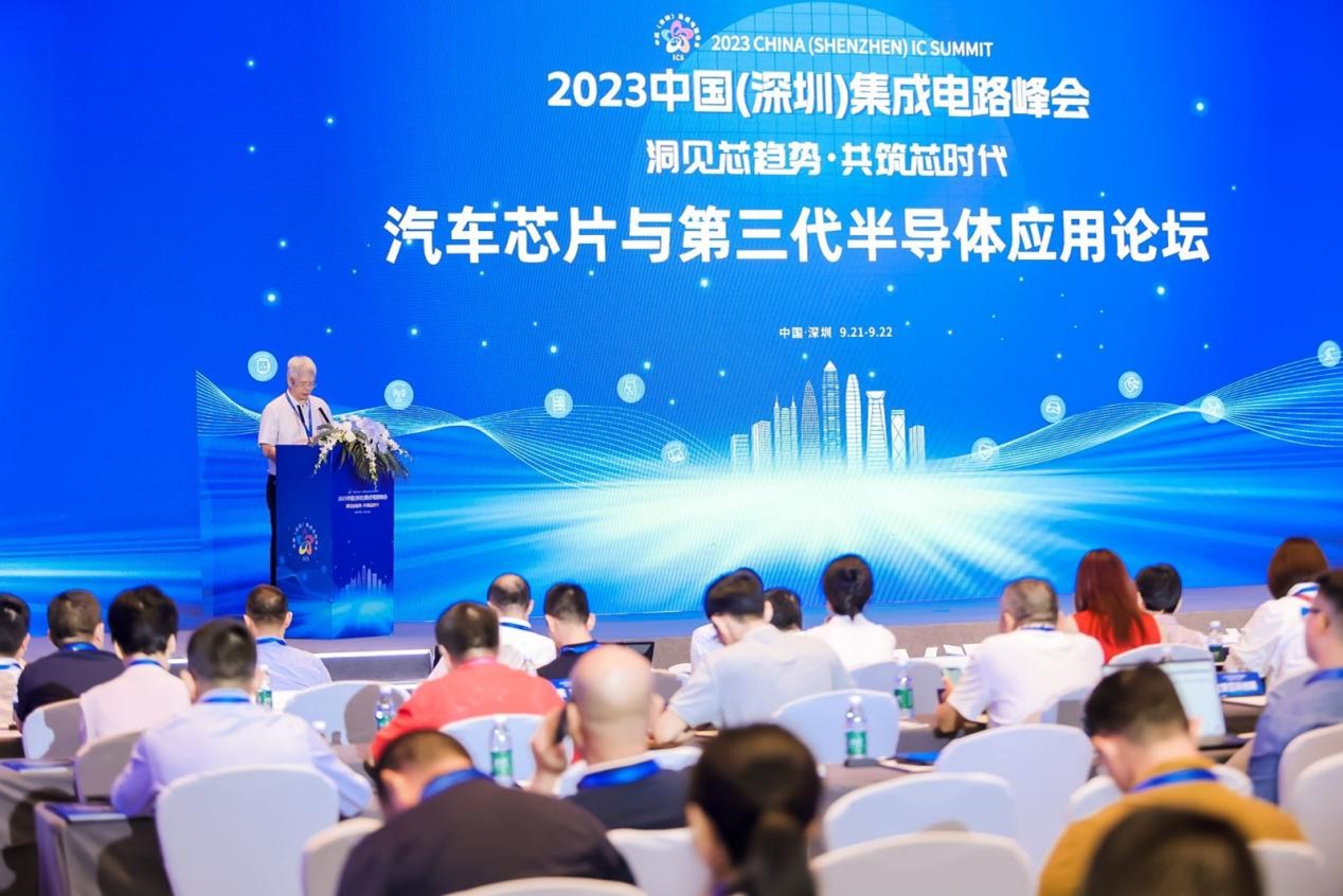 汽车芯片与第三代半导体应用论坛成功举办| 聚焦ICS2023峰会