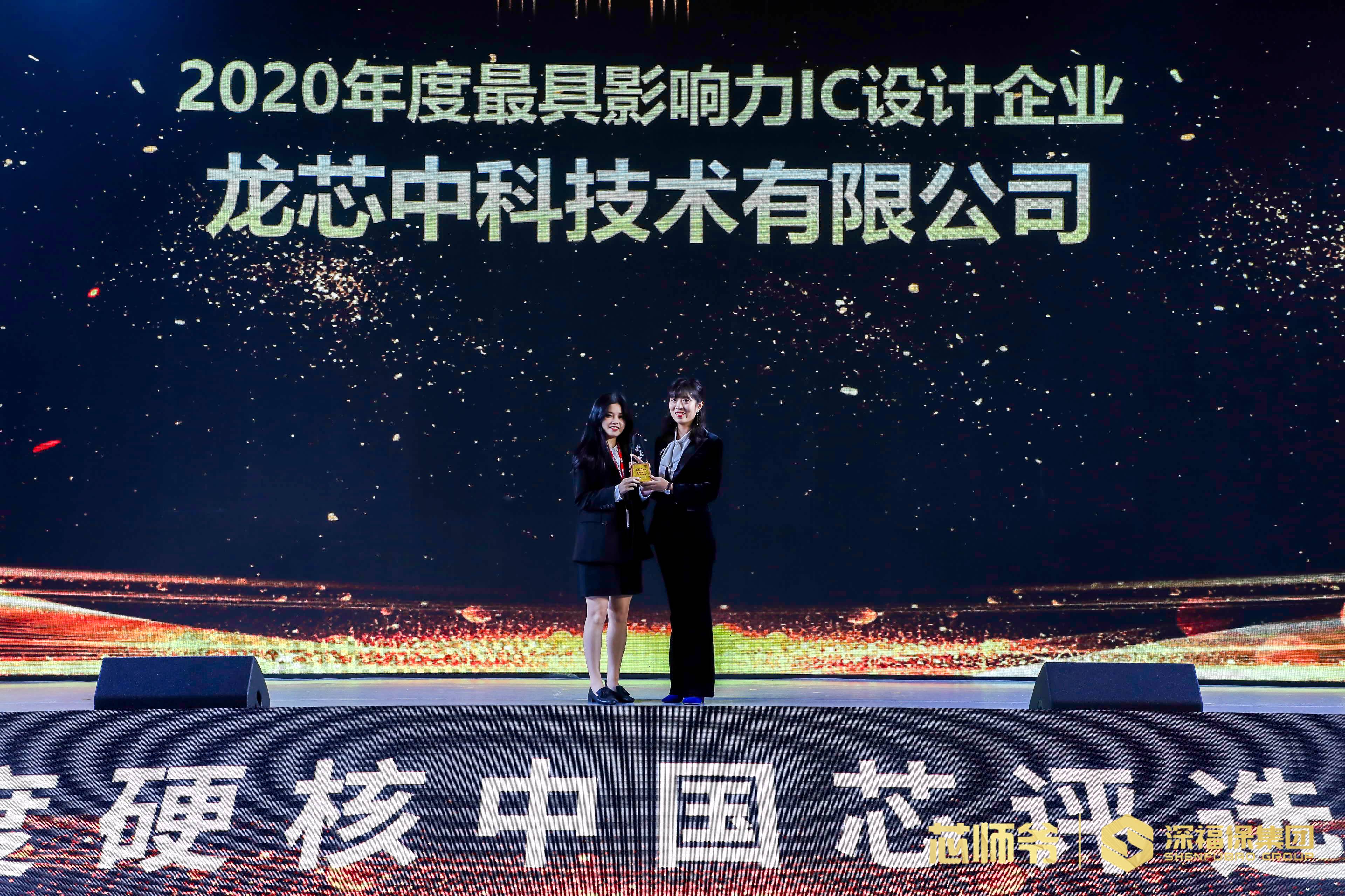龙芯中科.JPG