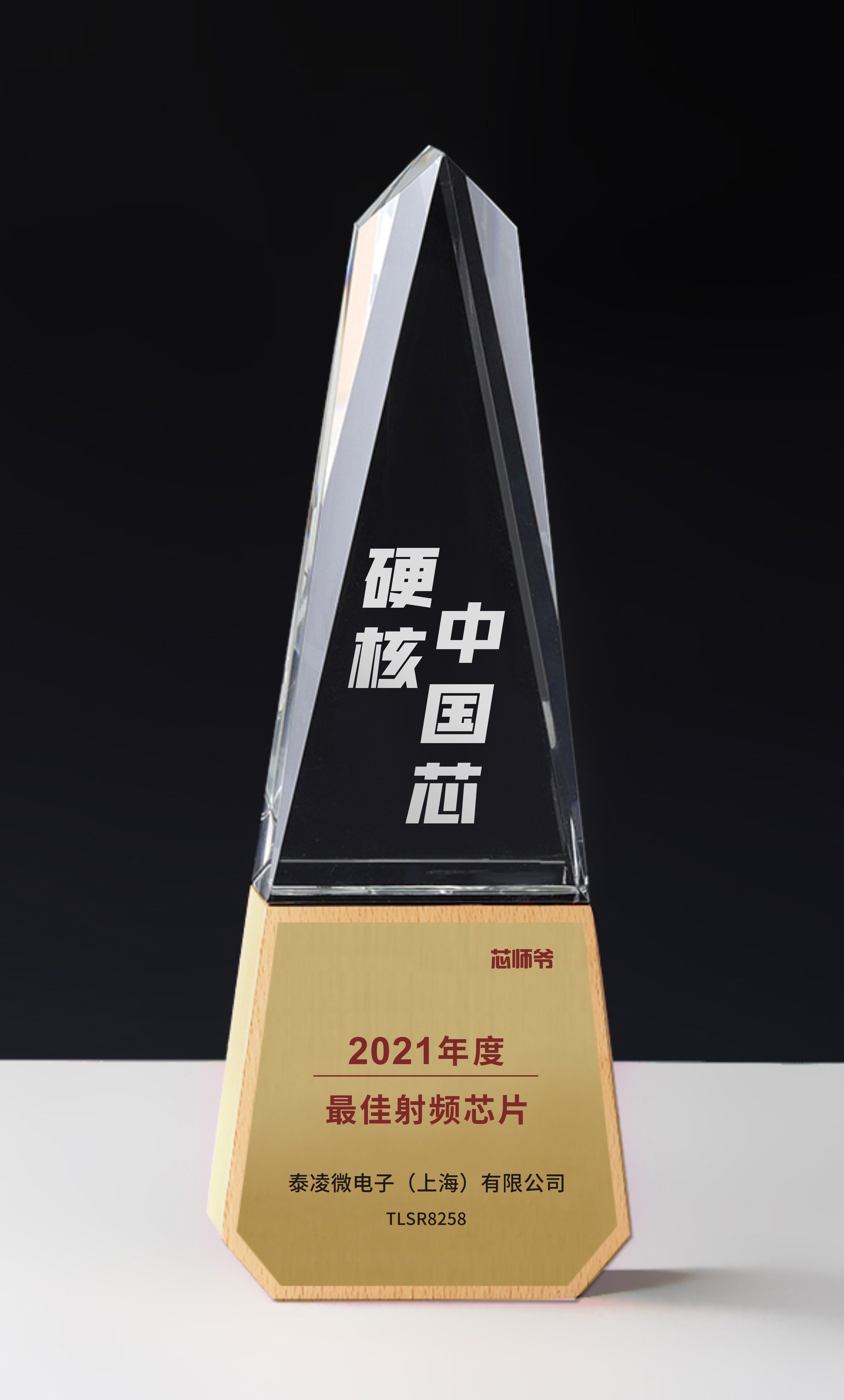 1640510044654225.jpg 最佳射频-泰凌微.jpg