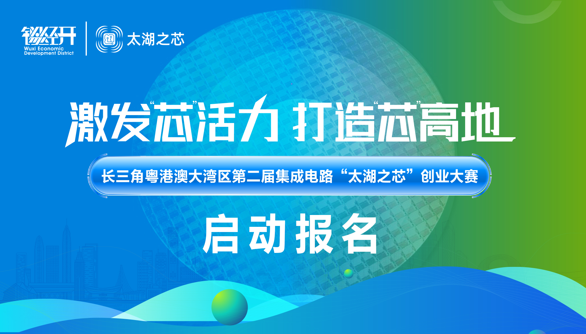 太湖之芯banner 0607（报名）.jpg