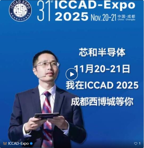 芯和半导体.png