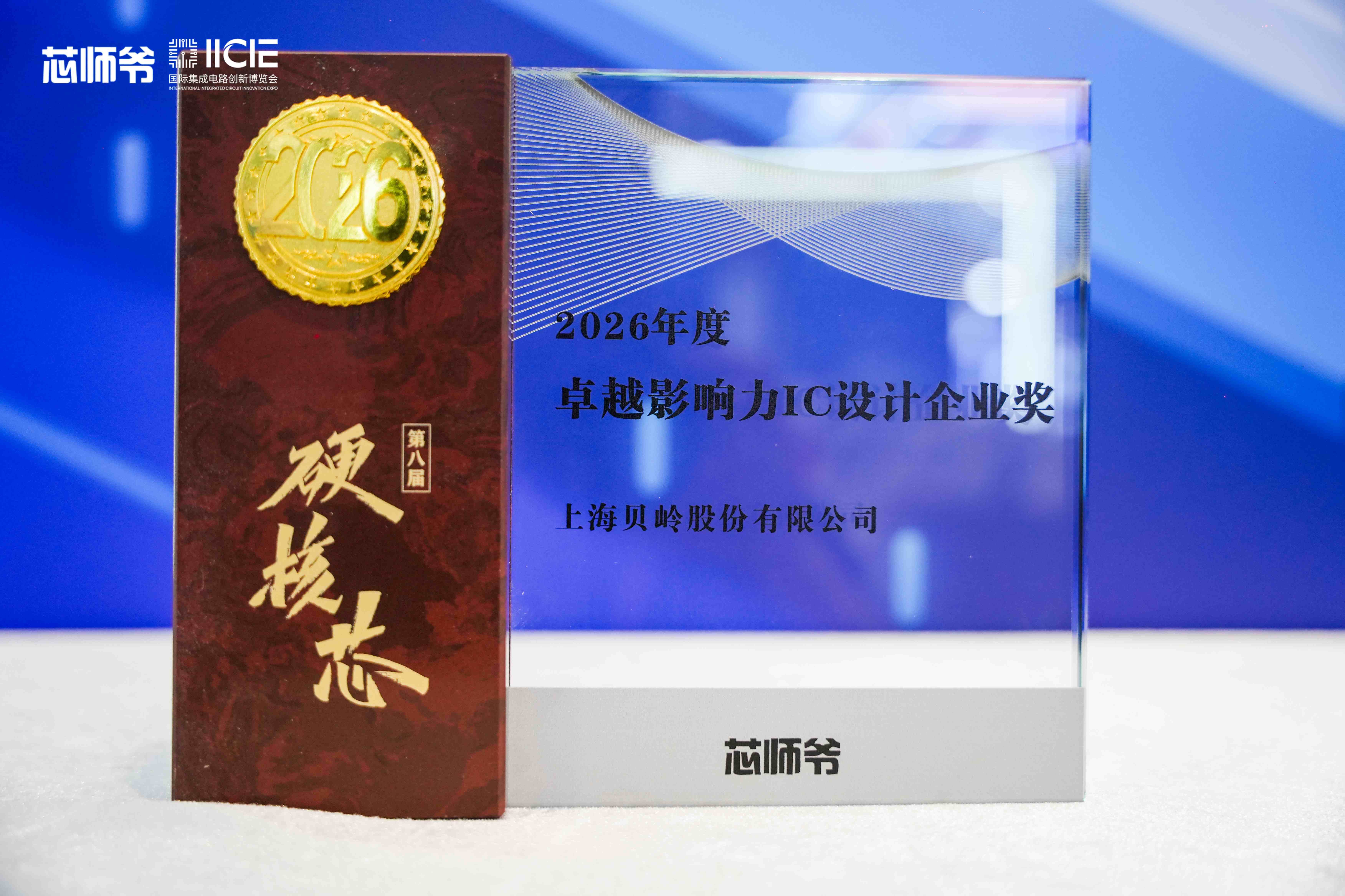1789103977237542.jpg 上海贝岭.jpg