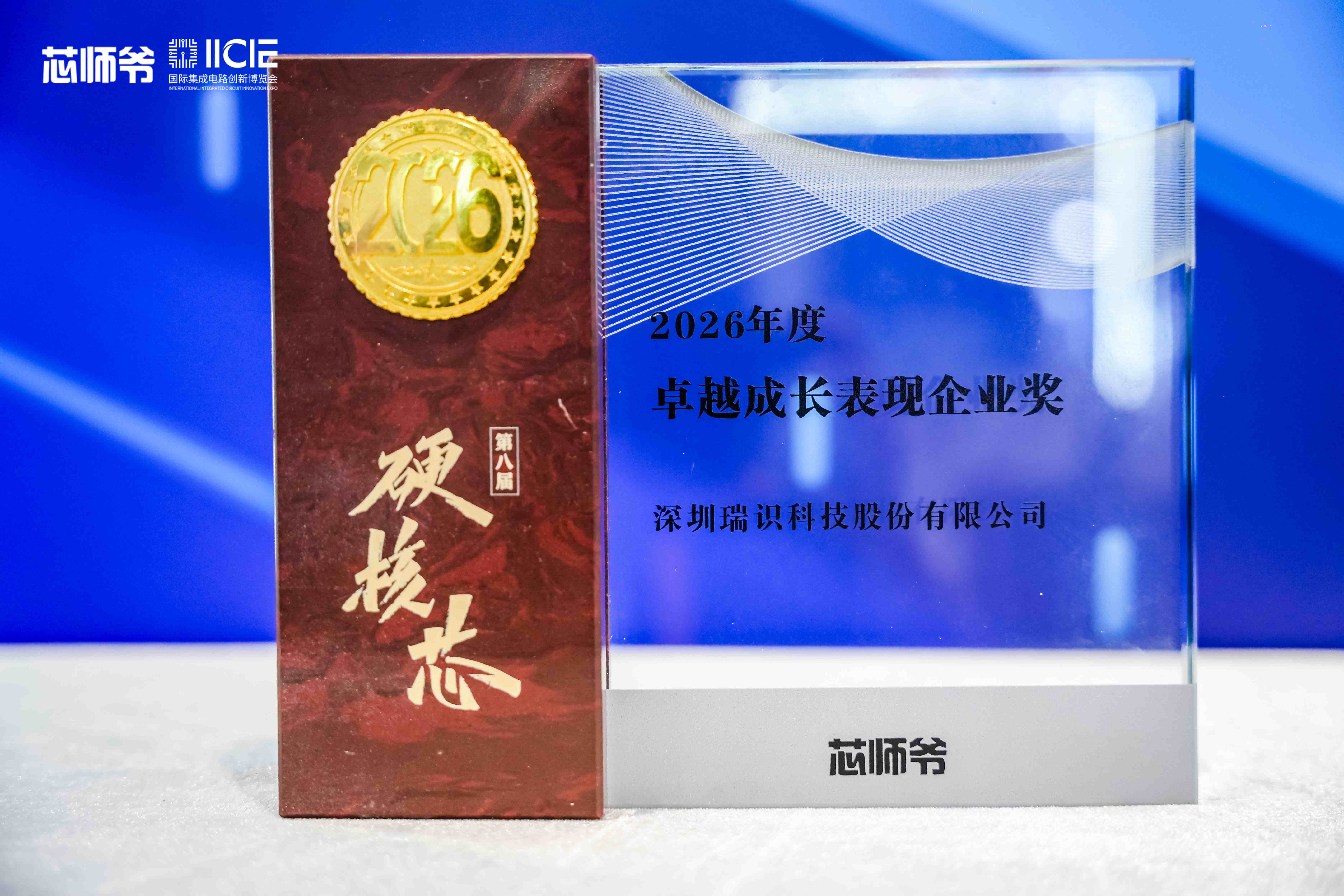 1789104399520583.jpg 瑞识科技.jpg