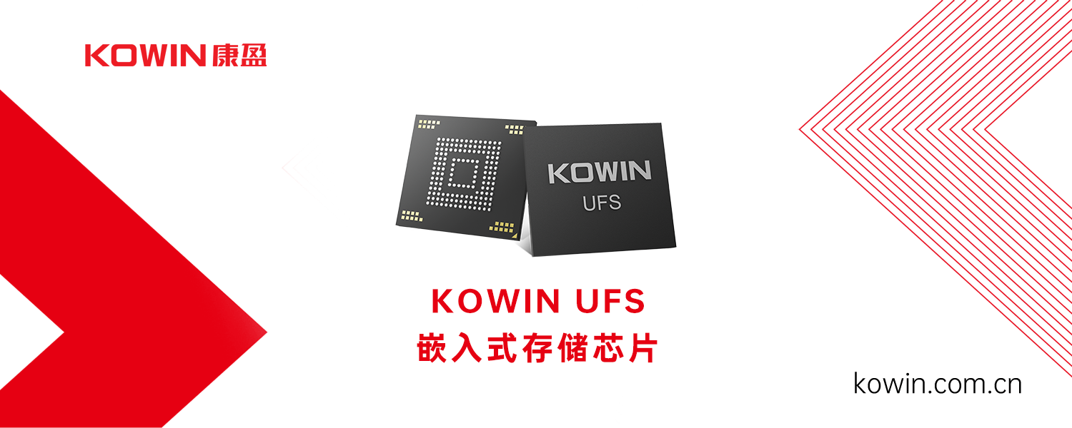 2025硬核芯云展览：1TB容量+2000MB/s速度！康盈半导体UFS芯片赋能智能终端