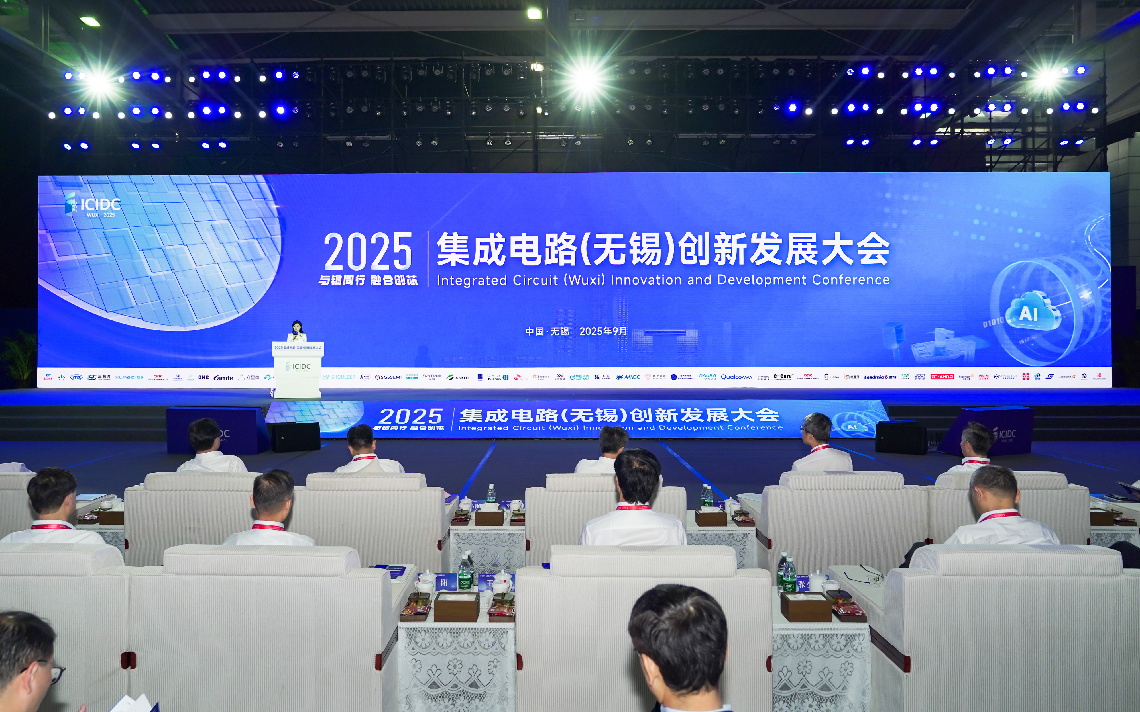 2025集成电路(无锡)创新发展大会开幕