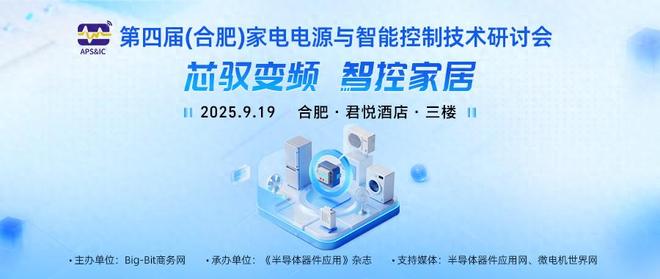 海尔、美的、TCL等整机大厂确认参会,合肥家电参会指南发布
