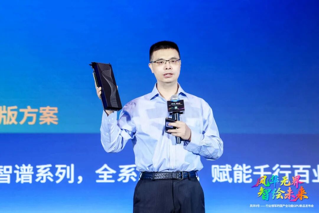 又一款国产高性能GPU问世，实力对标海外巨头