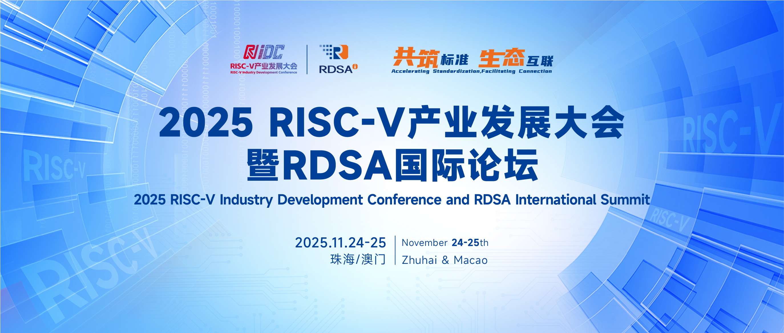 官宣！全球RISC-V产业盛会11月重磅启动，速抢席位