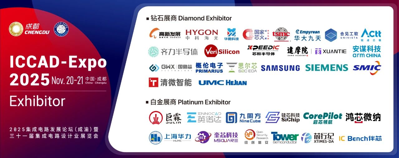 报名火热进行中丨全方位解读ICCAD Expo,洞见产业“芯”未来