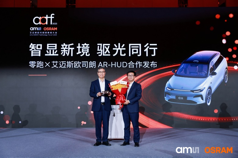 艾迈斯欧司朗X零跑汽车强强联合：AR-HUD赋能视驾协同，共启智驾新体验