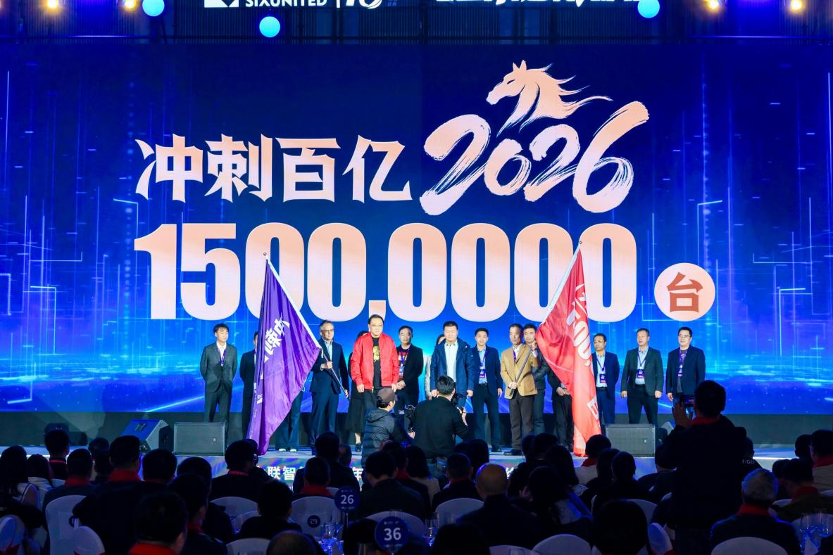 万亿科创沃土赋能，六联智能剑指2026百亿营收与1500万台AI终端双目标