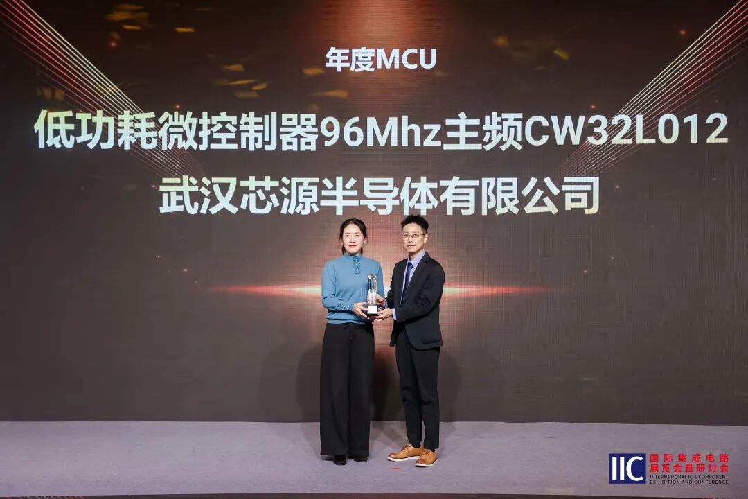载誉前行！武汉芯源半导体CW32L012荣获中国IC设计成就奖之年度MCU